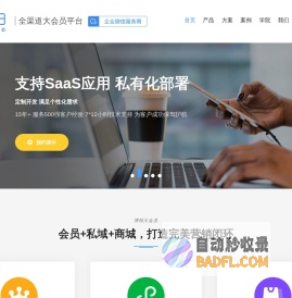 会员管理系统-会员管理软件-全渠道会员营销平台-私域运营系统-会员小程序服务商-北京博阳互动科技发展有限公司