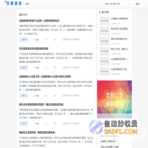 万联资讯