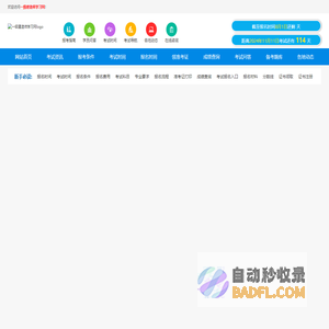 一级建造师考试时间、报名时间、报考条件、报名入口信息-首页