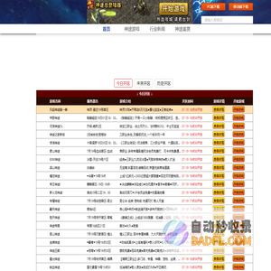 「神途万能登录器发布网」- 国内知名神途最大最开服新发布网,刚开一秒，三端互通登录器下载,打金，多变,合击游戏下载- （st08.Com),st08.Com