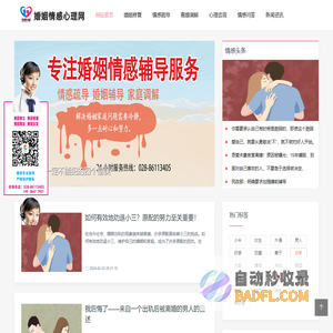 今世钟情——成都婚姻情感心理咨询挽回机构