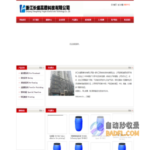 浙江长盛赢德科技有限公司