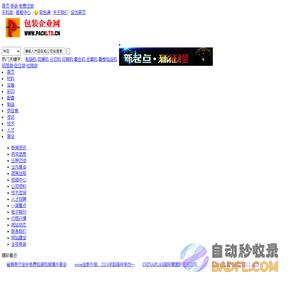 包装企业网--包装,软包装,包装机械,印刷机械,包装设备,包装配套,包装彩印,印刷,制品,包装设计,展会