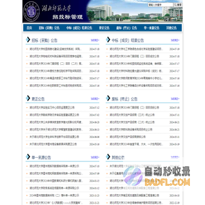 湖北师范大学-招投标管理中心