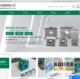 塑料管夹厂家_管夹厂家_管夹生产厂家-盐城欧杰机械有限公司