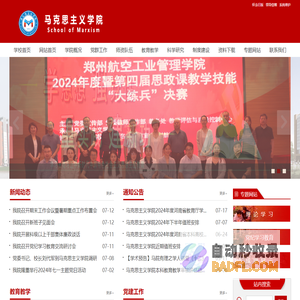 郑州航院马克思主义学院