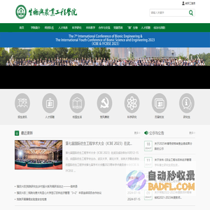 吉林大学生物与农业工程学院