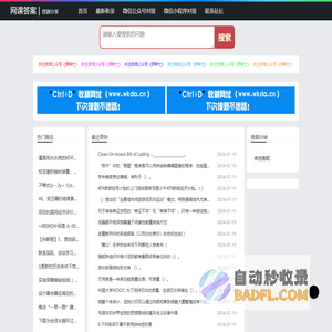 网课答案 - 在线查询网络课程答案平台