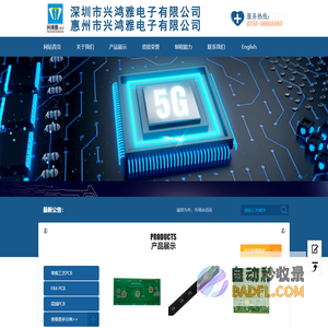 深圳市兴鸿雅电子有限公司