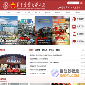 华南农业大学工会
