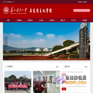 苏州科技大学马克思主义学院