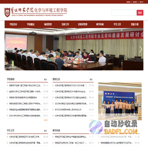 盐城师范学院化学与环境工程学院