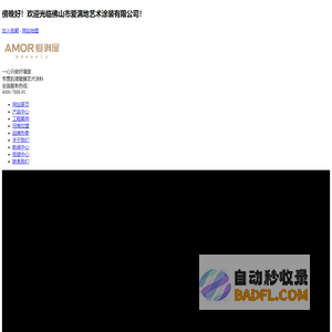 肌理壁膜加盟|艺术涂料|肌理漆|艺术漆|厂家免费代理|爱满屋