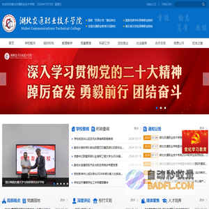 湖北交通职业技术学院