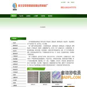 钢丝网-镀锌钢丝网-钢丝网片-安平县振超丝网制品厂