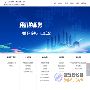 人才派遣网