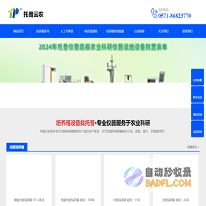 光照培养箱-智能人工气候箱价格-恒温恒湿箱厂家-杭州托普仪器有限公司