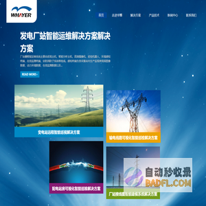 华雁智能科技（集团）股份有限公司