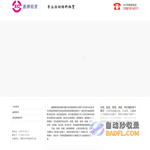 鑫骋租赁官网