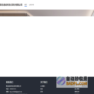 歌念科技