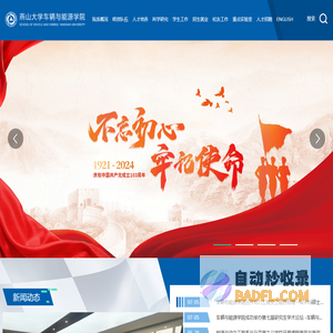 车辆与能源学院