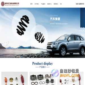 南京善工信机械有限公司_汽车制动器销轴,冲压件,尼龙橡胶件