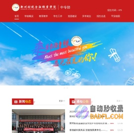 郑州财税金融职业学院中专部_河南中招志愿填报/信息查询_郑州财税金融职业学院中专部官网_百年工匠科技