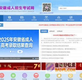 安徽省成人招生考试网_安徽成考网