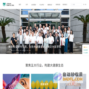 上海市台协大健康行业工委会
