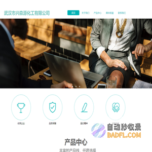 兴森源化工网-专注于化工贸易的综合性贸易平台