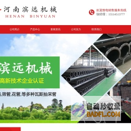 矿用抽采管-瓦斯抽放管-煤矿瓦斯管-矿用封孔管-筛管-花管-河南滨远机械设备有限公司