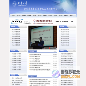 四川学术成果分析与应用研究中心