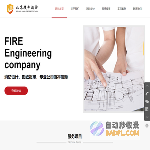 北京技牛消防工程技术有限公司