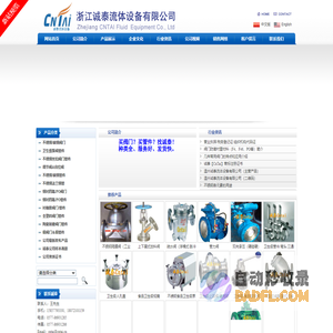 浙江诚泰流体设备有限公司-流体设备|防腐设备|阀门|管件|法兰|过滤器|视镜|补偿器|电动头|气动头等