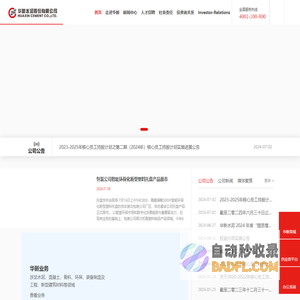 华新水泥股份有限公司