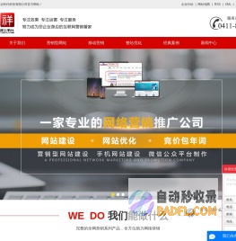 大连网站建设公司_大连网站优化公司_大连百度推广公司-大连联企时代科技有限公司