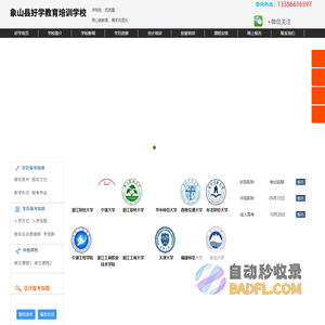 象山学历教育招生网-象山成人大专_成人学历报名_函授_象山成教报名