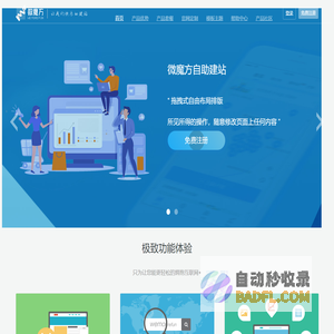 微魔方-企业官网设计-模板网站-自助建站系统-公司网站建设-公司网站制作-微魔方建站