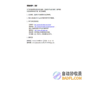 实验吧平台升级维护中