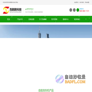 自助洗车机-共享自助洗车加盟-自助洗车机价格-深圳洗刷刷科技