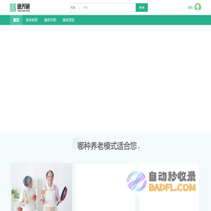 康养通,一个专业的养老机构智慧平台!