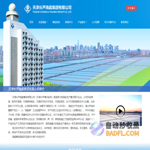 天津长芦海晶集团有限公司