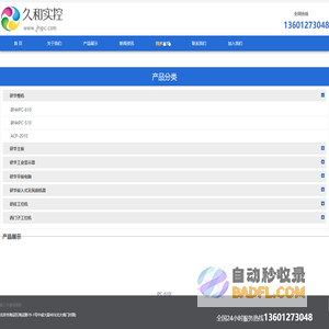 北京久和实控科技有限公司