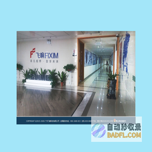 广州飞响科技有限公司