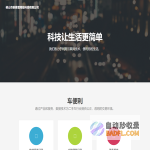 佛山市新赛雷网络科技有限公司