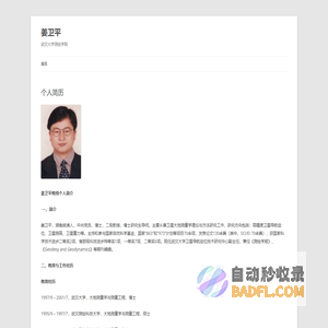 姜卫平 | 武汉大学测绘学院
