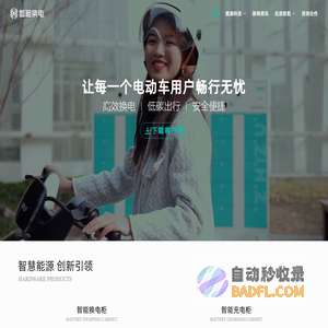 智租换电-不用充电，安全方便！两轮换电找智租！