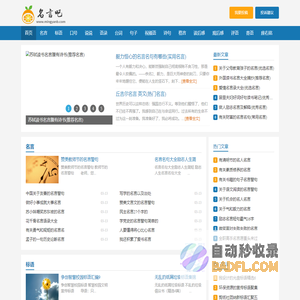 名言吧 - 名人名言_励志名言_哲理名言_名言警句_人生格言_读书名言_爱情名言_经典语录