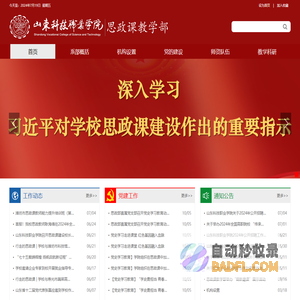 思政课教学部
