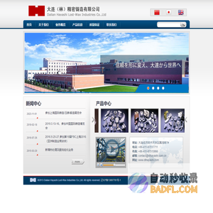 大连（林）精密铸造有限公司